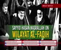 Must Watch | Sayyid Hasan Nasrallah on Wilayat al-Faqih | Arabic Sub English