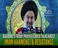 Baghdad\'s Friday Prayer Leader Talks About Imam Khamenei & Resistance | Arabic Sub English