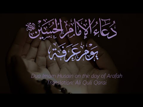 Dua Arafat of Imam Husain (as) - Arabic with English subtitles (HD)