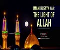 IMAM HUSAYN (A): The Light of Allah | Imam Khomeini (R) | Farsi Sub English