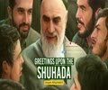 Greetings Upon the Shuhada | Imam Khomeini | Farsi Sub English