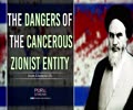   The Dangers of the Cancerous Zionist Entity | Imam Khomeini (R) | Farsi Sub English