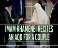  Imam Khamenei Recites an Aqd For A Couple | Imam Khamenei | Farsi Sub English