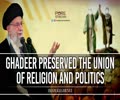  Ghadeer Preserved The Union of Religion and Politics | Imam Khamenei | Farsi Sub English