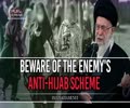 Beware of The Enemy's Anti-Hijab Scheme | Imam Sayyid Ali Khamenei | Farsi Sub English