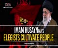  Imam Husayn (A)'s Elegists Cultivate People | Leader of the Muslim Ummah | Farsi Sub English